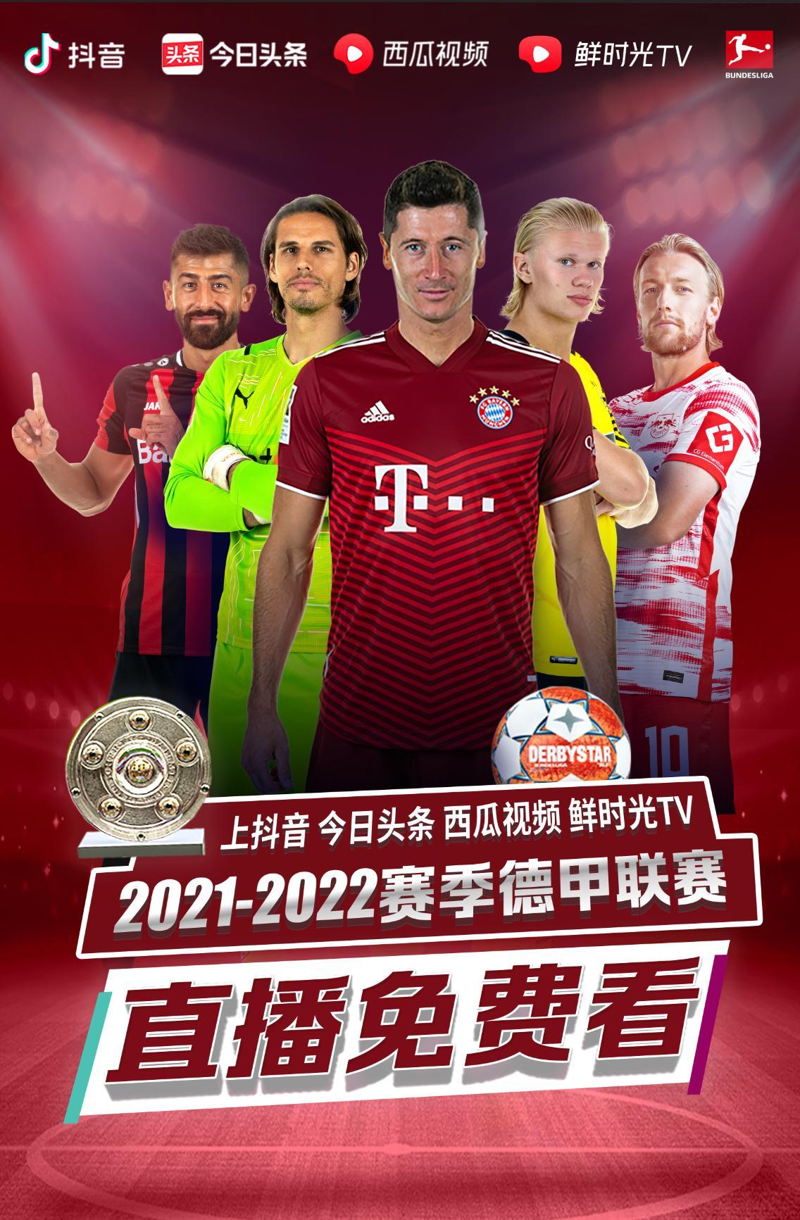 全球足球爱